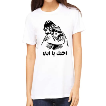 Arabic Design I Love You Father Short Sleeve T-shirt White