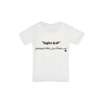 Arabic Phrases Printed T-Shirt Small White