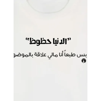 Arabic Phrases Printed T-Shirt Small White