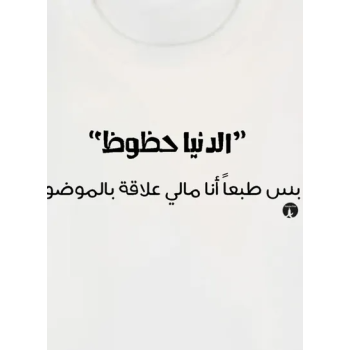 Arabic Phrases Printed T-Shirt White Medium
