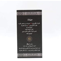 Crony Quran LED Lamp with Speaker, SQ-102